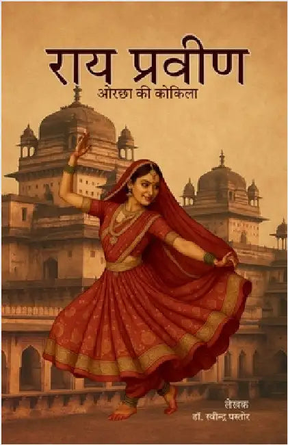 Raai Praveen: ओरछा की कोकिला by Dr Ravindra Pastor