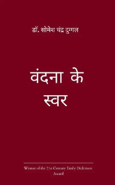 वन्दना के स्वर गुरु वन्दन by दुग्गë