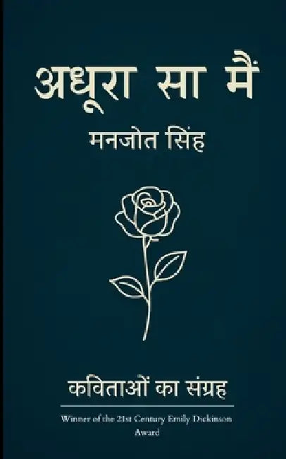 अधूरा सा मैं - कुछ यादें, कु&# by Manjot Singh