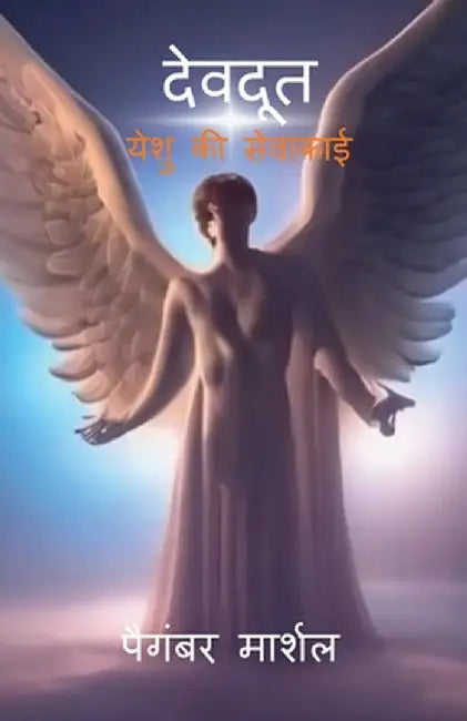 Angels (hindi) by Prophet Marshal Peter