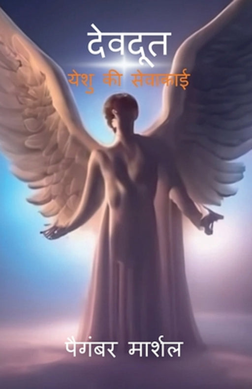 Angels (hindi) by Prophet Marshal Peter