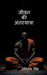 Jeevan Ki Antaryatra by Avinash Singh