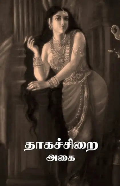 Dhaagachirai by Agai