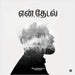En Thedal: My Search by Mazhaikadhalan, Sajeesh Radhakrishnan