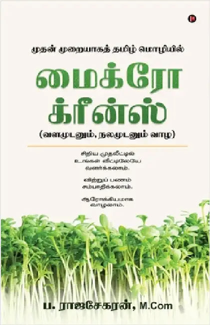 Micro Greens: (To live in health and wealth)/(வளமுடனும், நலமுட by P Rajasekaran
