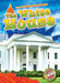 The White House by Rachel Grack