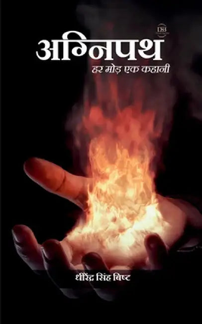 Agneepath: 18 प्रेरक कहानियाँ जो सोच by Dhirendra Singh Bisht