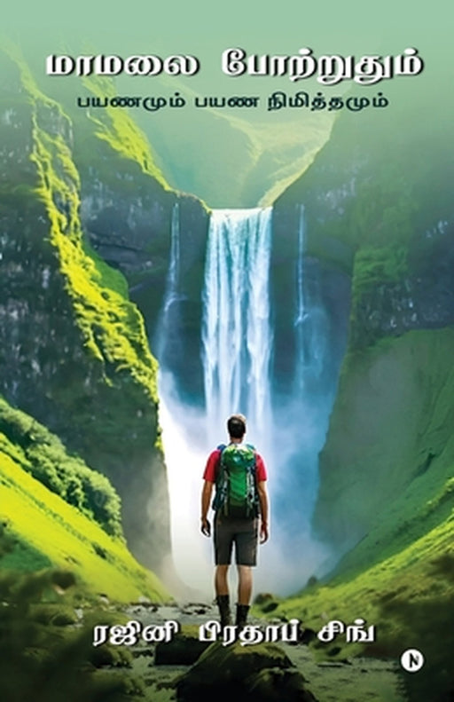 Mamalai Potruthum: Payanamum Payana Nimithamum by Rajini Prathap Singh