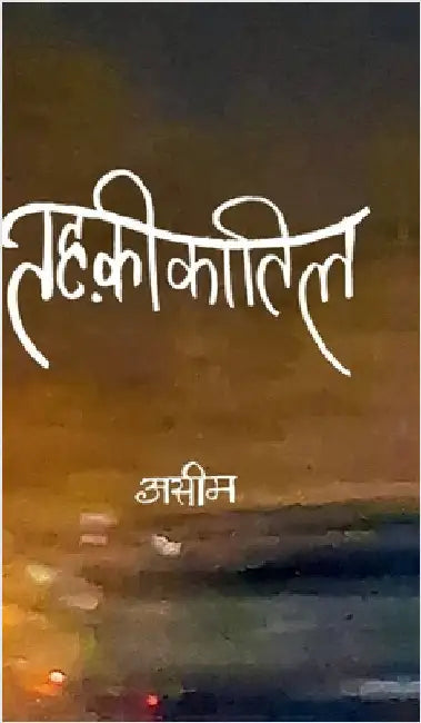Tehkikaatil by Aseem