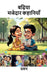 Badiya Majedaar Kahaniyan by Dhawan