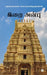 Irai Anbu by Deivanai Gopalakrishnan