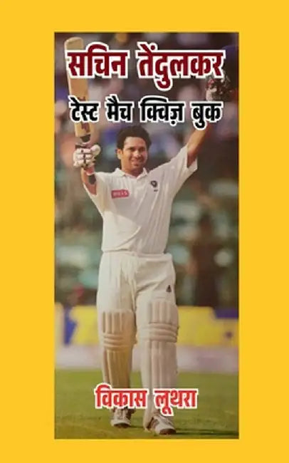Sachin Tendulkar Test Match Quiz Book by Vikas Luthra