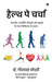 Health Pe Charcha: बातचीत, अंतर्दृष्टि, क& by Dr Gourdas Choudhuri