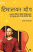 Himalayan Yog: Himalayan Yog book written in the simplest way for all kinds of people/सरलतम विधि by Dr Sanjeev Sharma Yogacharya