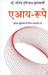 AI-rupe: 'कृत्रिम बुद्धिमत्ते'चì by Dr Yogesh Haribhau Kulkarni