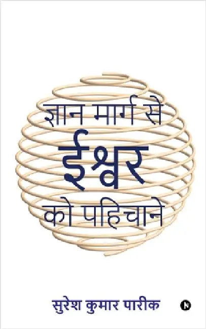 Gyan Maarg Se Ishwar Ko Pahichane by Suresh Kumar Pareek