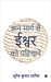 Gyan Maarg Se Ishwar Ko Pahichane by Suresh Kumar Pareek