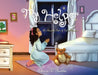 My Helper by Arlinda L. Hanna