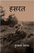 Hasrat by Furkan Ahmad