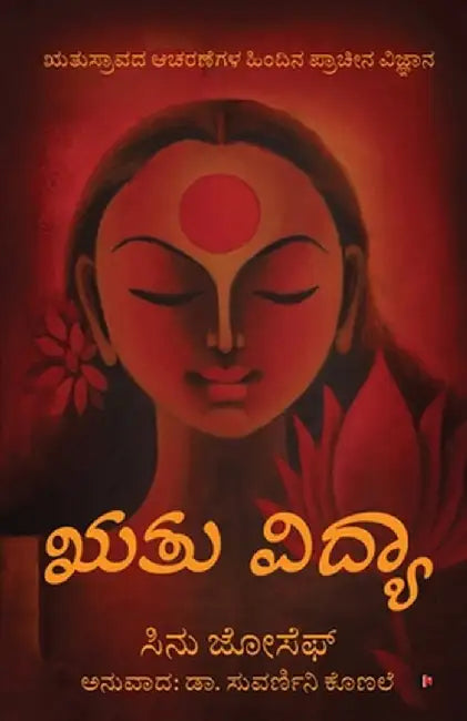 Rtu Vidya by Sinu Joseph