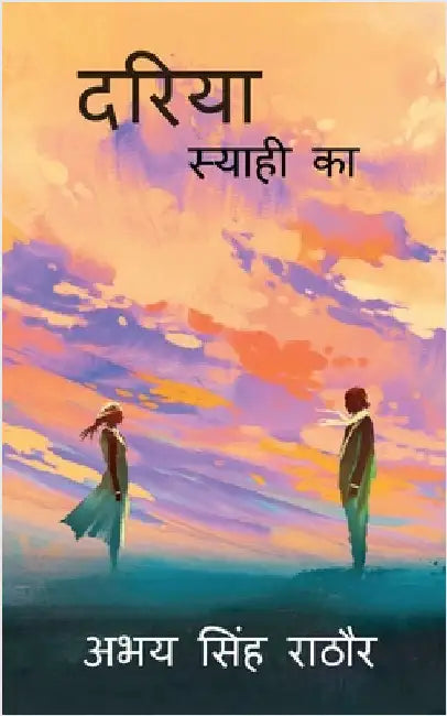 Dariya Syahi ka by Abhay Singh Rathore