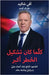 عندما تكون المجازفة والم by شاكيد, 