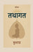 Tathagat by Kushagra Maheshwari