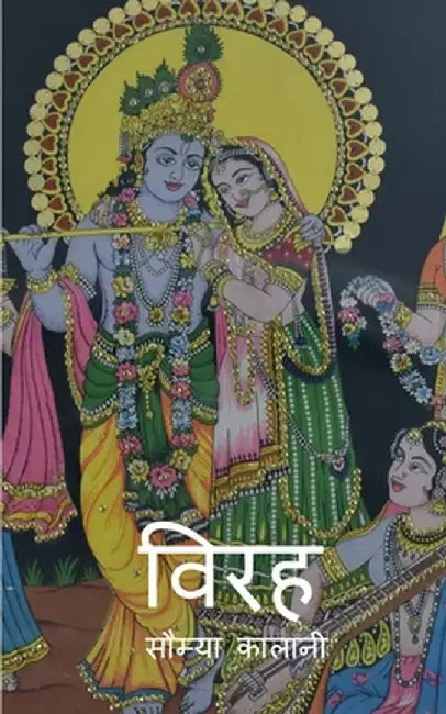 Virah by Saumya Kalani