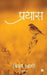 Prayas by Kiran Tyagi