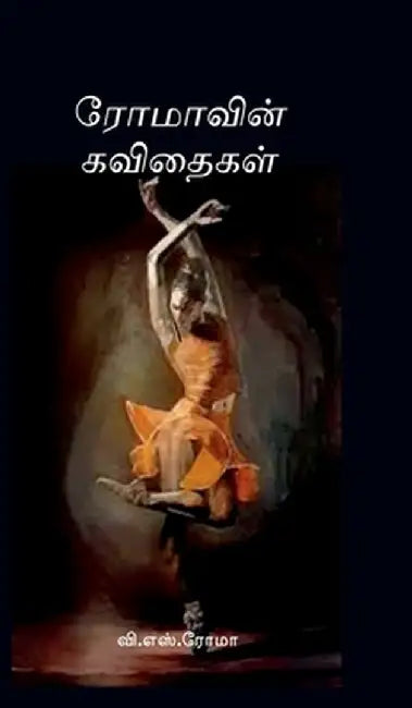 Romavin Kavithaigal by V S Roma