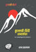 Kullvi-Hindi Dictionary: An Endangered Dialect! by Raj Sargam