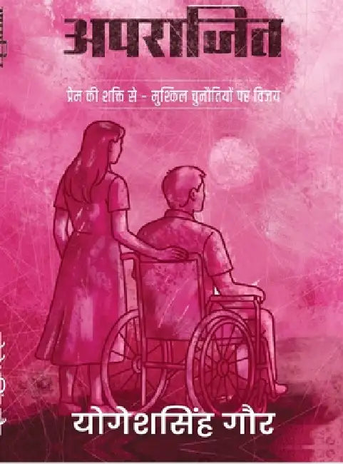 Aparaajit: Prem aur Asha ki shakti se - Mushkil chunautiyo pe vijay by Yogeshsingh Gour