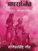 Aparaajit: Prem aur Asha ki shakti se - Mushkil chunautiyo pe vijay by Yogeshsingh Gour