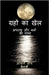 The Cosmic Gamble: A Tale of Crime and Karma by Joyy Bannerjii (Acharya)