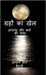 The Cosmic Gamble: A Tale of Crime and Karma by Joyy Bannerjii (Acharya)