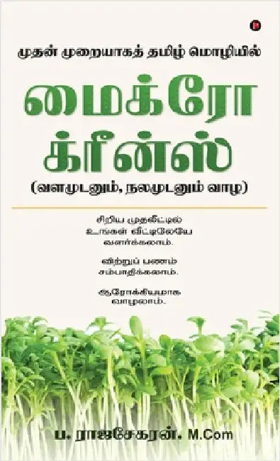 Micro Greens: (To live in health and wealth)/(வளமுடனும், நலமுட by P Rajasekaran