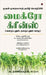 Micro Greens: (To live in health and wealth)/(வளமுடனும், நலமுட by P Rajasekaran