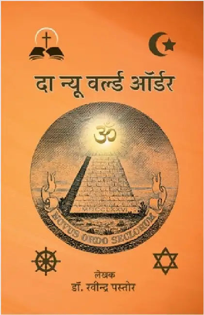 The new world order: नया भारत by Dr Ravindra Pastor