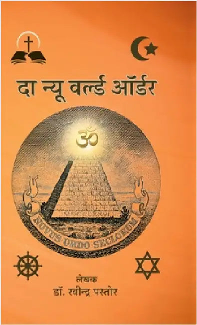 The new world order: नया भारत by Dr Ravindra Pastor