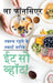 Eat So What! Swasth Rehne ke Smart Tarike: Bimari Mukt Swasth Jeevan ke liye Shakahariyon ke liye Nutrition Guide by La Fonceur