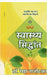 Swasthya Siddhant: Ayurved ka Gyaan, Swaasthya ka Vigyaan by Dr Rekha Nanotkar