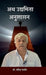 Ath Udyamita Anushasan by Dr Ravindra Pastor