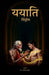 Yayati: syndrome by Dr Ravindra Pastor