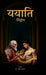 Yayati: syndrome by Dr Ravindra Pastor