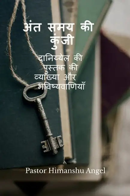 The key to the End Times: दानिय्येल की पुस्तक &# by Himanshu Angel