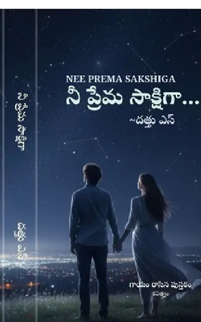 Nee Prema Sakshiga: గాయం రాసిన పుస్తకం by Dattu S
