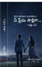Nee Prema Sakshiga: గాయం రాసిన పుస్తకం by Dattu S