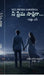 Nee Prema Sakshiga: గాయం రాసిన పుస్తకం by Dattu S