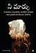 Nee Marpu: A Book for Real Change / నాయకులు న్యాయాన్న& by Perala Manasa Reddy