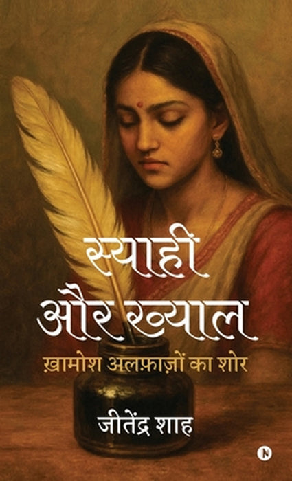 Syahi aur khyal: ख़ामोश अलफ़ाज़ों का शोर / Khamosh by Jitender Shah